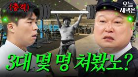 3대 800까지 거뜬했을 천하장사 강호동 | 아는 형님｜JTBC 250412 방송