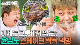 ＂와 맛있겠다!!!🔥＂ 버터 들이부은 