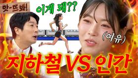 앗! ＂이게 되는 거였어?🔥＂ 지하철🚊 VS 육상🏃‍♀️ 선수 김민지의 속도 대결 | 아는 형님｜JTBC 250412 방송