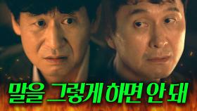 ＂박사님 비즈니스로는 꽝이시네?＂ 투자 원하는 제약 대표에게 🔥리베이트 강요하는🔥 대기업 No.2 장현성ㄷㄷ｜협상의 기술｜JTBC 250413 방송 외