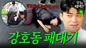 보디빌더도 포기한 강호동 무게 ㄷㄷ| 아는 형님｜JTBC 250412 방송