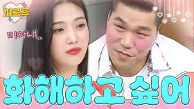 조이 ＂미안해＂ 한마디에 홀린 서장훈 찐반응｜아는 형님｜JTBC 190907 방송 외