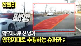 차로가 없는데 어떻게? 블박차 추월한 오픈카의 선 넘는 질주 | JTBC 250415 방송