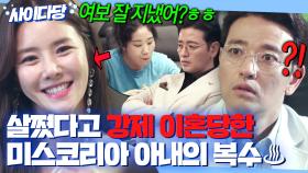 🔥통쾌🔥 뚱뚱해서 이혼 하자는 남편?! -20kg 다이어트 ★완벽 성공★으로 복수한 미스코리아 출신 와이프ㅋㅋ｜우아한 친구들｜JTBC 200801 방송 외