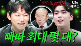 ?? : 나도 빠따 때릴 수 있는데｜뭉쳐야 찬다 4｜JTBC 250413 방송 외