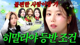 ※권은비님의 개인적인 의견입니다※ | 아는 형님｜JTBC 250412 방송