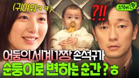 반전미👀 X욕하며 수금하는 구씨를 1초 만에 쫄게 만드는 존재?! 아기+김지원 등장에 당황한 손석구ㅋㅋ👶｜나의 해방일지｜JTBC 220529 방송 외