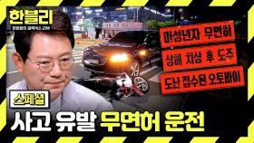 [스페셜] 신호위반 후 줄행랑친 오토바이 운전자 잡고 보니 '무면허+미성년자+도난 접수 오토바이'💥 | JTBC 250415 방송