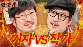 앗! ＂김풍은 이기지 않겠어요?🔥＂ 요리 실력으로 ＜흑백요리사＞ 까지 출연한🔥 레전드 기자 출신 박준우 ｜냉장고를 부탁해｜JTBC 150921 방송 외