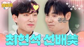 냉부해 신입 배경준 커버 쳐주는 최현석 츤데레 선배력✨｜냉장고를 부탁해｜JTBC 250413 방송