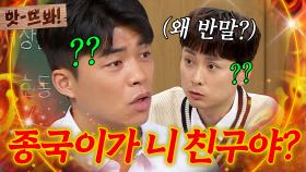 앗! ＂지금 김종국이라고 했어?＂ 7살 형에게 하극상(?) 펼친 마선호 | 아는 형님｜JTBC 250412 방송