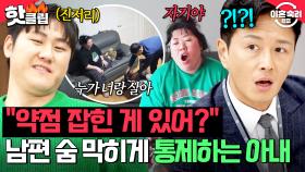 ＂약점 잡힌 게 있어?＂ 💥12시간 근무 + 집안일까지💥남편 머슴처럼 부려먹는 마님 아내｜이혼숙려캠프｜JTBC 250417 방송