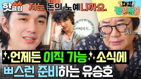 🚨위기🚨 가.족같은 분위기에 등장한 한줄기의 룰...!? ✨이직 가능✨ 소식에 희비 엇갈리는 알바 유승호 VS 사장 최양락｜대결! 팽봉팽봉｜JTBC 250419 방송