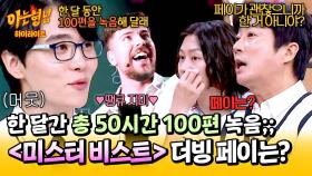 [아형✪하이라이트] 지금까지 녹음한 것만 700편💥 남도형이 받은 〈미스터 비스트〉 더빙 비용은?! | JTBC 250419 방송