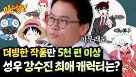 이누야샤, 코난, 슬램덩크...(등등 너무 많음) 그 중 강수진의 최애 캐릭터는?💭 | JTBC 250419 방송
