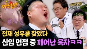 크아앙🐷 배고픔에 풀 각성한 강옥자 보고 놀란 성우들ㅋㅋ | JTBC 250419 방송