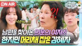 ＂낙준 씨 생각하면서 여기까지 왔어요＂손석구 품에 안긴 한지민?! 🔥의심 대폭발한🔥 김혜자의 머리끄덩이｜천국보다 아름다운｜JTBC 250420 방송