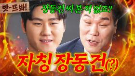 앗! ＂봤는데도 그런 말이 나와요?🔥＂ 자칭 장동건 닮은꼴(?) 주장하는 남편을 본 서장훈 찐 반응ㅋㅋ｜이혼숙려캠프｜JTBC 250417 방송