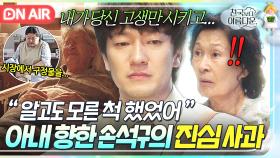 ＂당신 고생만 시키고...＂방문 요양사가 해준 아내의 일수? 생전 혼자 고생한 아내에게 사과하는 손석구💦｜천국보다 아름다운｜JTBC 250420 방송
