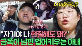 ＂난 네 엄마가 아니야💢＂ 초3같은 금쪽이 남편 뒷바라지 하느라 갑상선 저하증까지 온 아내｜이혼숙려캠프｜JTBC 250417 방송