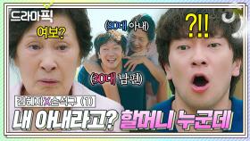 김혜자X손석구① 나이 설정 잘못한 부부의 최후?💥 80대 노파 아내 vs 청춘 되찾은 30대 남편의 대환장 동거 케미💦｜천국보다 아름다운｜JTBC 250420 방송 외