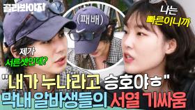 ＂내가 누나라니까 승호야?＂ 알고 보면 🔥승부욕 MAX🔥 이은지X유승호X곽동연의 서열 정리｜대결! 팽봉팽봉｜JTBC 250419 방송