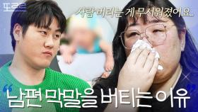 남편의 막말을 견뎌온 아내가 처음 고백하는 과거사｜이혼숙려캠프｜JTBC 250417 방송