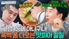 💥이게 1위다💥 안성재가 좋아하는 이븐한 썰기(?)로 양배추 작살 내는 