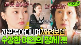 💥반전💥 천국에 온 김혜자 주변 맴돌던 수상한 여인의 정체⁉ 알고 보니 남편 대신 희생 당한 반려묘 