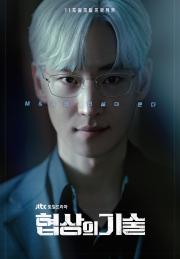 협상의 기술