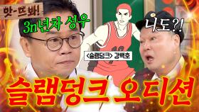 앗! 26년 만에 나온 🏀슬램덩크 극장판🏀에 