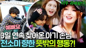 ＂나 고백받았네~＂ 3일 연속 방문한 단골 등장?! 전소미한테 푹 빠진 프랑스 아기 손님의 수줍은 프로포즈🌹｜길바닥 밥장사｜JTBC 250422 방송