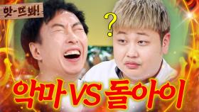 앗! ＂뭘 봐 꺼져!☠＂ 뭔가 익숙한 노랑 머리 돌+I 윤남노 말대꾸에 그 시절 폼 나오는 박명수💥｜냉장고를 부탁해｜JTBC 250420 방송 외