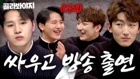 나래식에서 불화 썰 푼 멜로망스🔥 박나래도 목격한 ＜슈가맨＞ 시절 김민석💔정동환 모습 공개 | 투유 프로젝트 - 슈가맨 2｜JTBC 180121방송