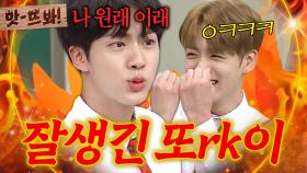 앗! 🔥잘.또🔥 뻔뻔한 말투로 아형 멤버들 홀리고 간(?) 진(BTS Jin)｜아는 형님｜JTBC 170923 방송