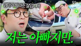 최강록의 엄마 가스라이팅｜냉장고를 부탁해｜JTBC 250316 방송