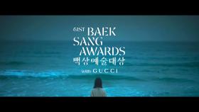 [61회 백상] 영화 부문 메인 스팟 - 5월 5일 월요일 저녁 8시