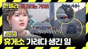 [스페셜] 1차선에서 냅다 차선 변경?! 혈압 유발하는 휴게소 진입 차량들🤬 | JTBC 250422 방송