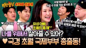 [선공개] 국경을 뛰어넘은 사랑...💕 