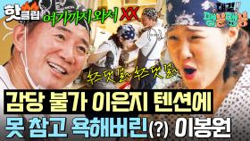 ＂내가 여기까지 와서 XX＂ 손님 없어서 애타는 이봉원 옆에서 춤추다 욕 먹은(?) 이은지💦｜대결! 팽봉팽봉｜JTBC 250426 방송