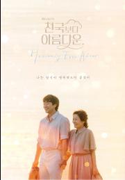 천국보다 아름다운
