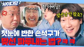 왔다. 내 인생의 구원자🔥 부잣집 돌싱남에게 팔려갈 뻔한(?) 김혜자 ✨美친 센스로✨ 구출하는 손석구ㅋㅋ｜천국보다 아름다운｜JTBC 250426 방송 외