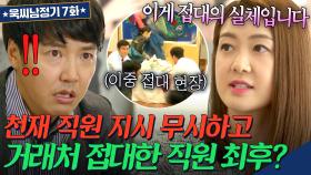 ＂절대 안됩니다＂ 💥접대 극혐하는💥 일잘러 지시 무시하면 생기는 일?! 이미 거래처의 이중 거래를 알고있었던...｜욱씨남정기｜JTBC 160408 방송