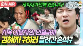 🚨비상🚨 지옥 이탈자에게 인질로 잡힌 아내?! 천국으로 온 소포로 설득해 김혜자 구하는 남편 손석구💦｜천국보다 아름다운｜JTBC 250427 방송