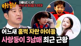 찐건나블리 최근 근황💕 훌쩍 자란 박주호네 3남매의 귀여운 꿈 | JTBC 250426 방송