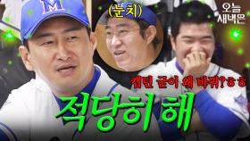 ?? : 제발 용택이 형이 캡틴 하게 해주세요｜최강야구｜JTBC 250113 방송