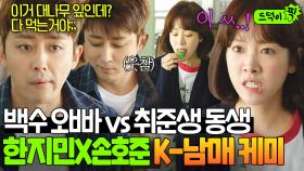 K-남매 특) 열받아할수록 좋아함ㅋㅋ 비닐까지 먹으면서 놀려먹는 호적 내 유일한 혐관 한지민X손호준 찐혈육 모먼트ㅋㅋ｜눈이 부시게｜JTBC 190211 방송 외