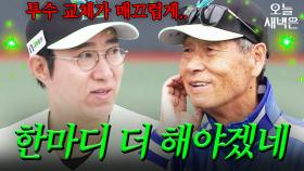 김성근 감독 칭찬하는 정성훈 ㄷㄷ | 최강야구 | JTBC 241223 방송