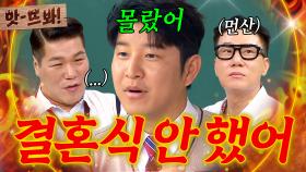 앗! 안나의 🔥결혼식 안 해🔥 선언에 당황스러웠던 박주호 | 아는 형님 ｜ JTBC 250426 방송