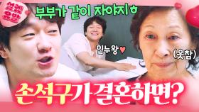 와... 결혼한 손석구 실존??!!! 서먹해진 아내 향해 🔥고자극 플러팅🔥 던지는 남편 모먼트 미쳤다(positive)｜천국보다 아름다운｜JTBC 250427 방송 외